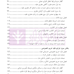 حقوق کیفری اختصاصی 4 (جرایم علیه شخصیت معنوی اشخاص) | دکتر الهی منش و مرادی