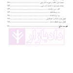 حقوق کیفری اختصاصی 4 (جرایم علیه شخصیت معنوی اشخاص) | دکتر الهی منش و مرادی