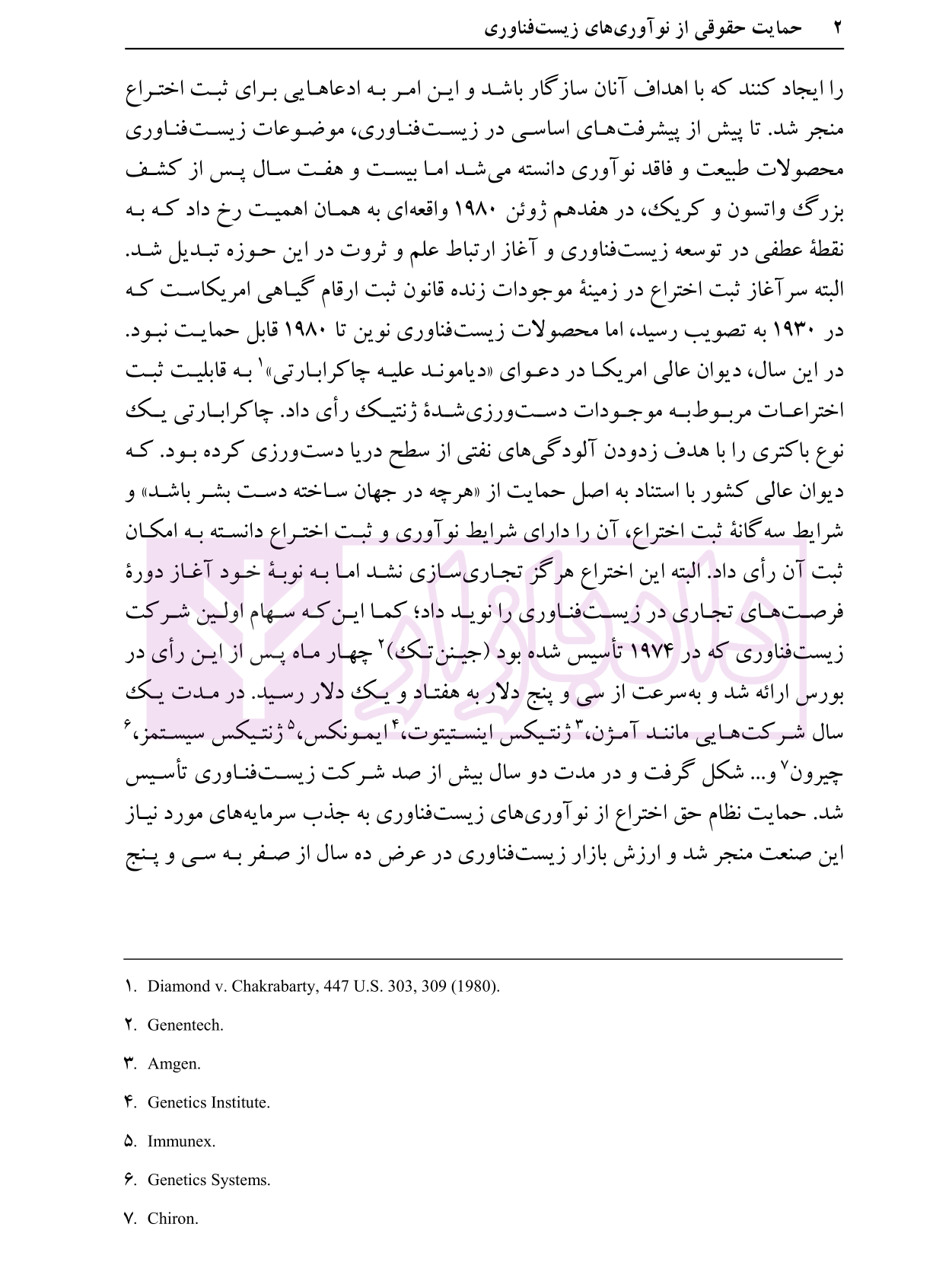 حمایت حقوقی از نوآوری های زیست فناوری دکتر حبیبا و معلی-2
