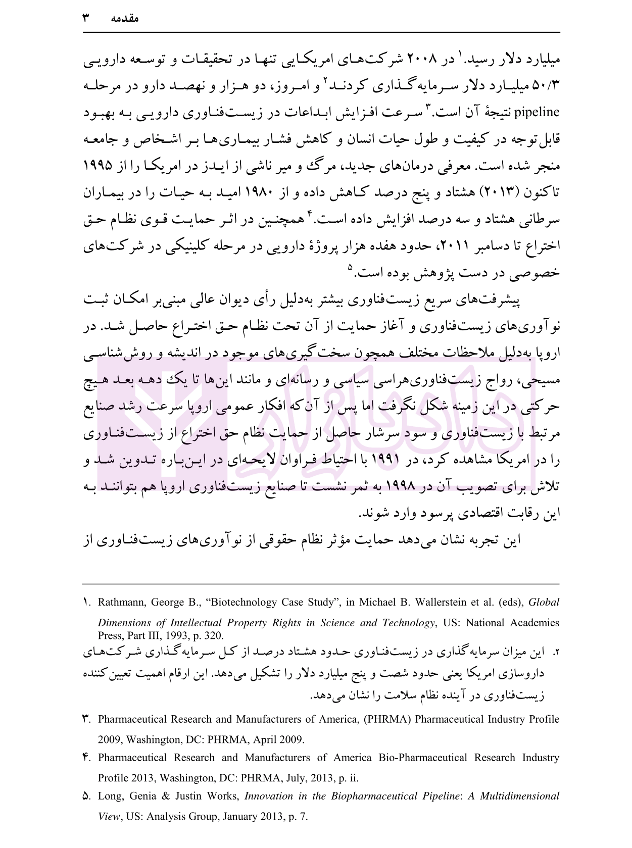 حمایت حقوقی از نوآوری های زیست فناوری دکتر حبیبا و معلی-3
