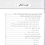 خیانت در امانت در نظم حقوقی کنونی | دکتر طالع زاری