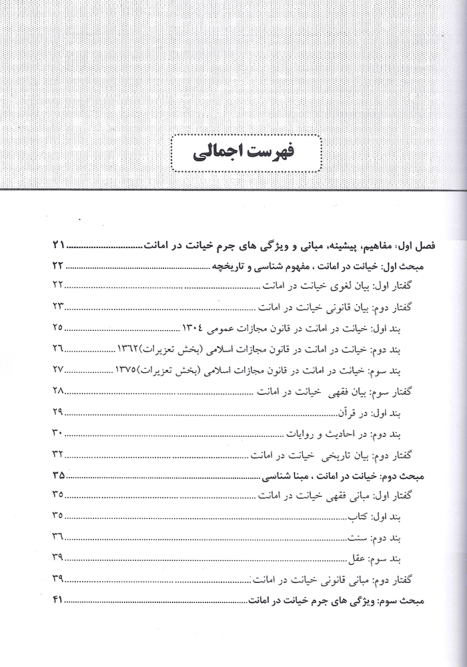 خیانت در امانت در نظم حقوقی کنونی-1 blank