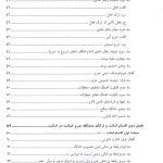 خیانت در امانت در نظم حقوقی کنونی | دکتر طالع زاری