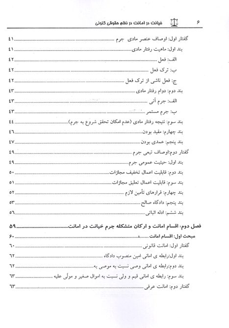 خیانت در امانت در نظم حقوقی کنونی-2 blank