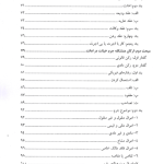 خیانت در امانت در نظم حقوقی کنونی | دکتر طالع زاری