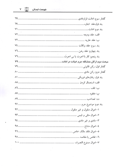 خیانت در امانت در نظم حقوقی کنونی-3 blank
