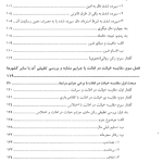 خیانت در امانت در نظم حقوقی کنونی | دکتر طالع زاری