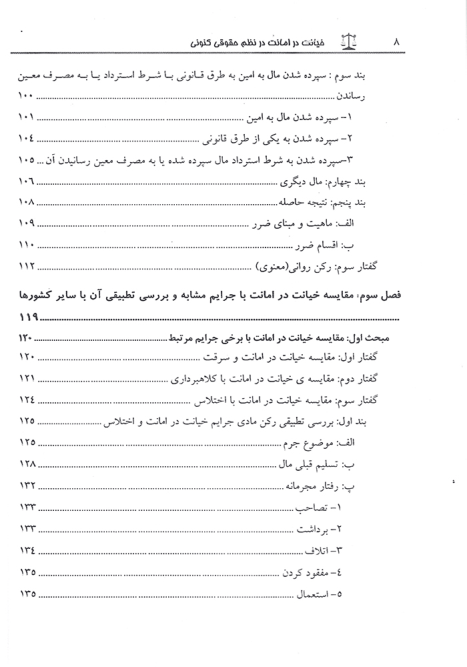 خیانت در امانت در نظم حقوقی کنونی-4 blank