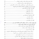 خیانت در امانت در نظم حقوقی کنونی | دکتر طالع زاری