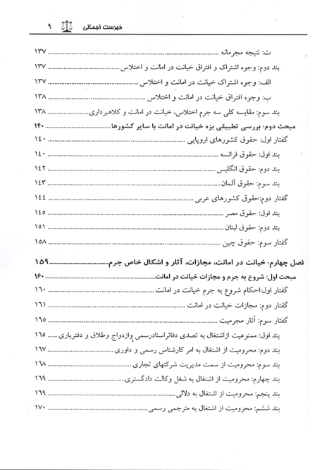 خیانت در امانت در نظم حقوقی کنونی-5 blank
