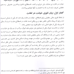 خیانت در امانت در نظم حقوقی کنونی | دکتر طالع زاری