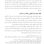 خیانت در امانت در نظم حقوقی کنونی | دکتر طالع زاری