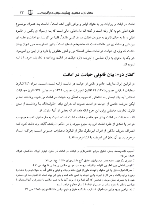 خیانت در امانت در نظم حقوقی کنونی | دکتر طالع زاری