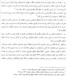 خیانت در امانت در نظم حقوقی کنونی | دکتر طالع زاری