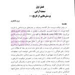 دانشنامه بزه دیدگان و بزه دیده شناسی | والکلیت و دکتر ملک محمدی