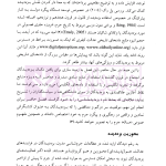 دانشنامه بزه دیدگان و بزه دیده شناسی | والکلیت و دکتر ملک محمدی