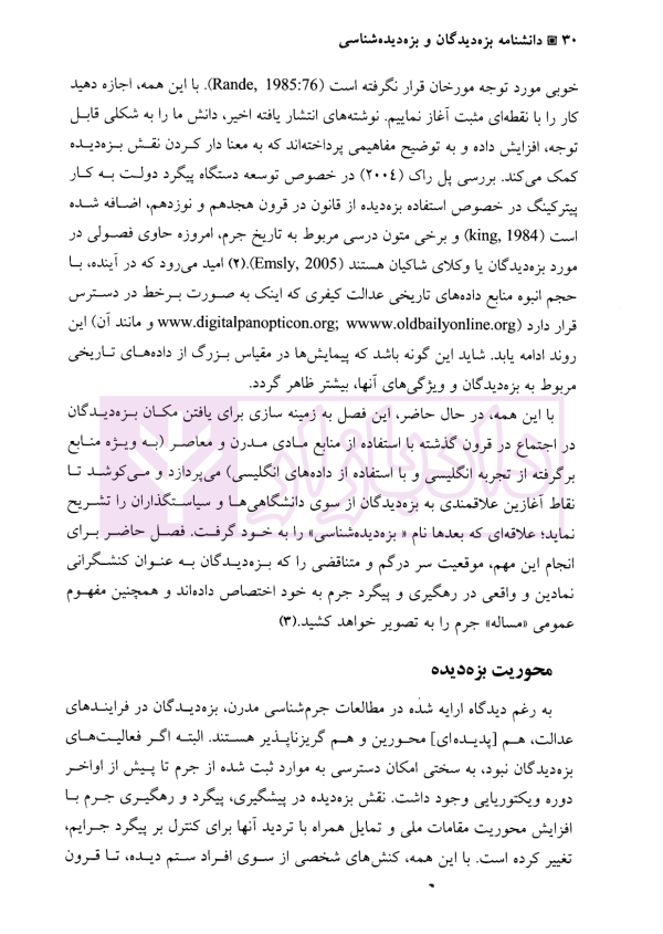 دانشنامه بزه دیدگان و بزه دیده شناسی | والکلیت و دکتر ملک محمدی