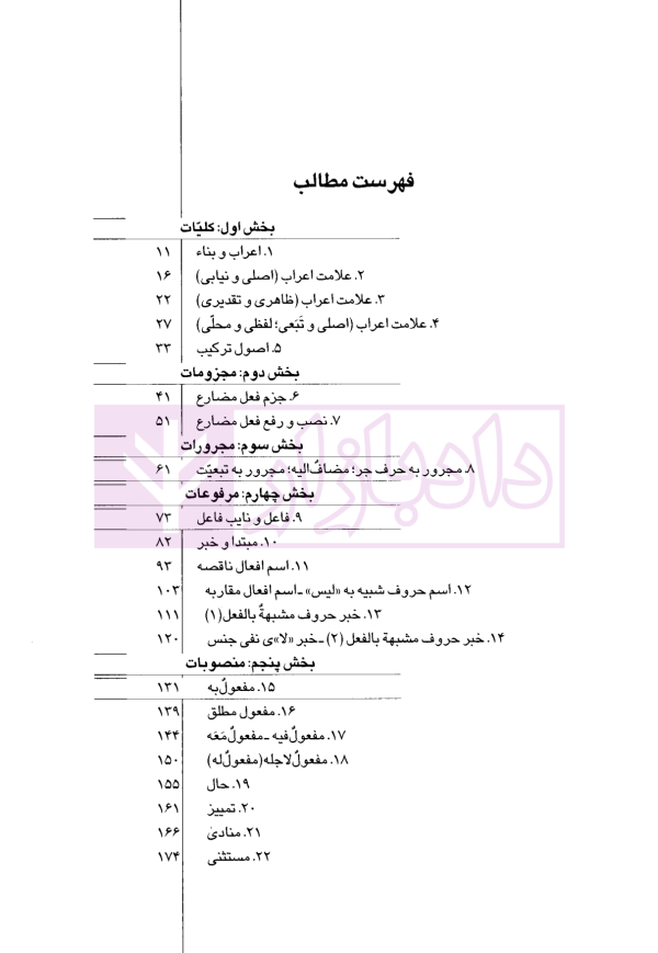 دستور کاربردی زبان عربی – جلد دوم (آموزش نحو) | کشفی