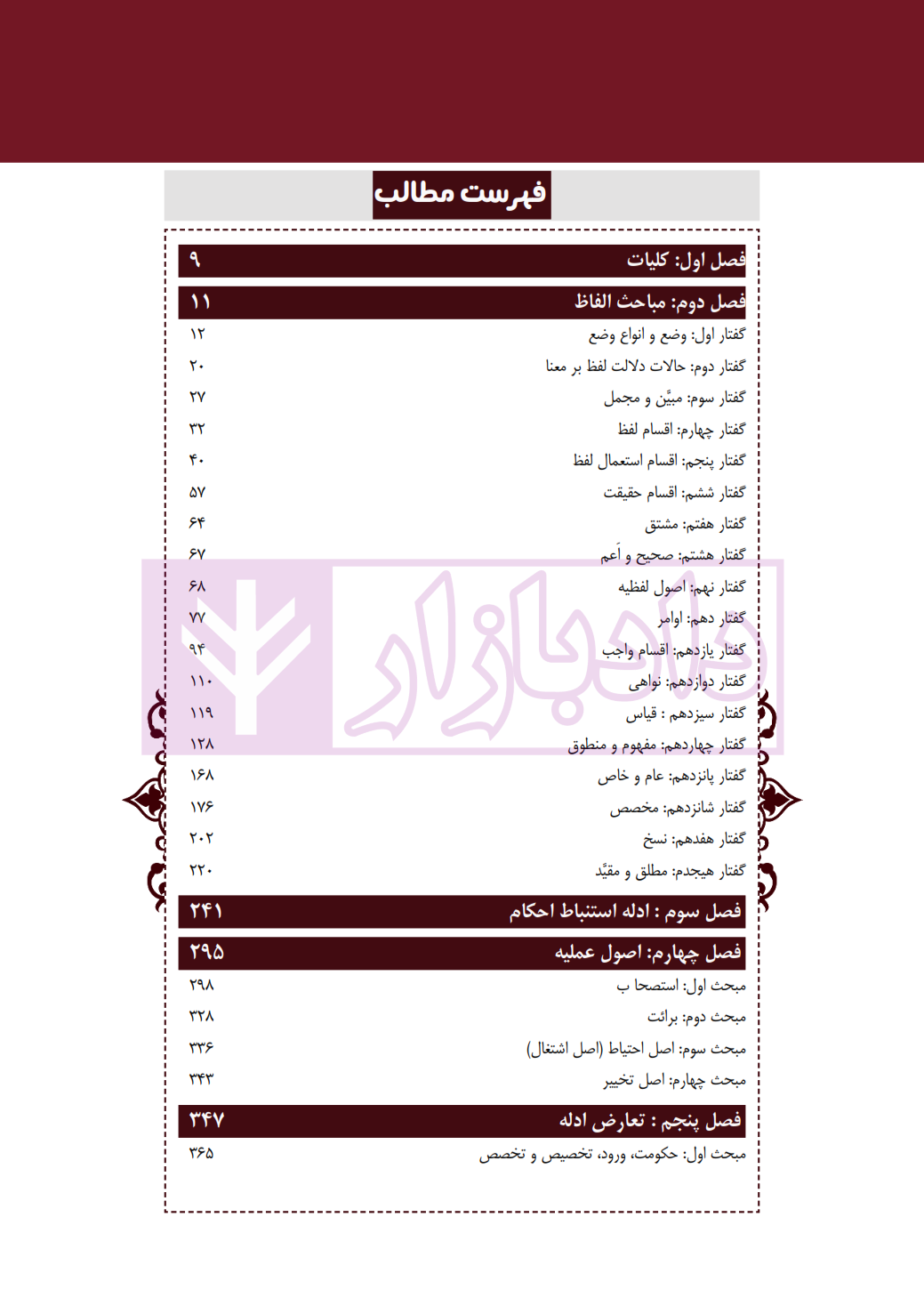 شرح جامع اصول فقه سمیع پور_001