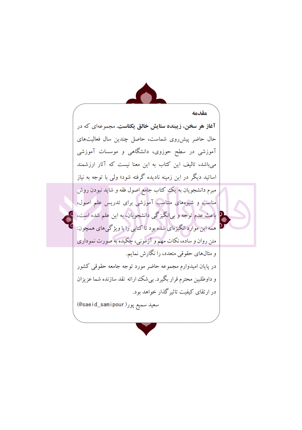 شرح جامع اصول فقه سمیع پور_002