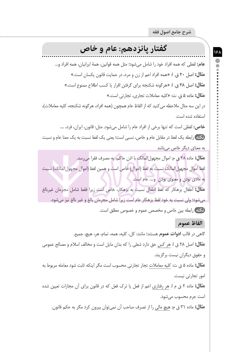 شرح جامع اصول فقه سمیع پور_003