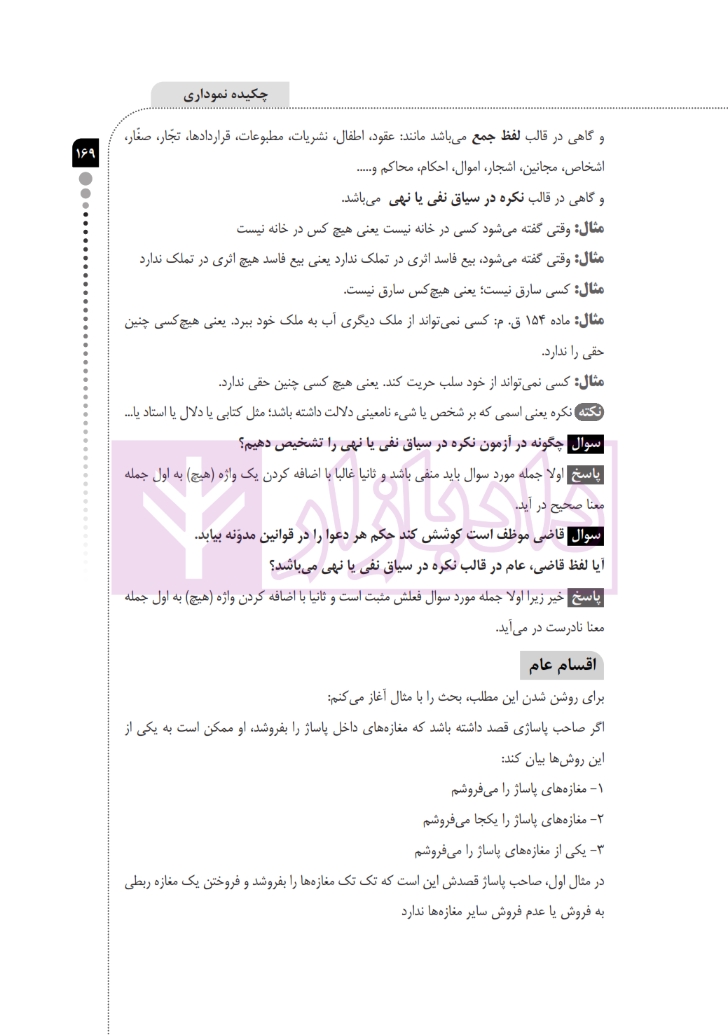 شرح جامع اصول فقه سمیع پور_004