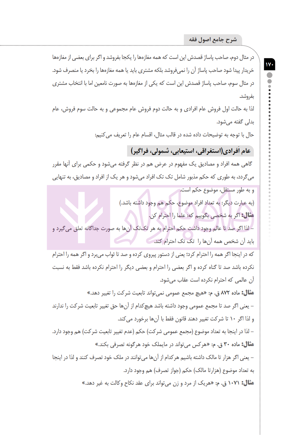 شرح جامع اصول فقه سمیع پور_005