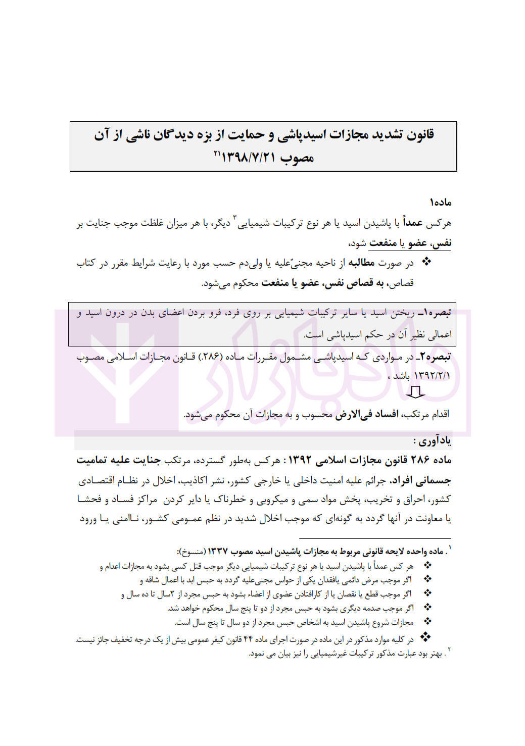 قوانین خاص جزا ( آزمونی) شمس الدینی_001