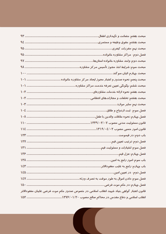 قوانین خاص نموداری حقوقی کیفری چتردانش_002