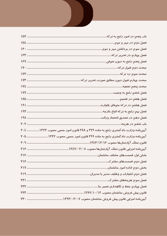 قوانین خاص نموداری حقوقی کیفری چتردانش_003