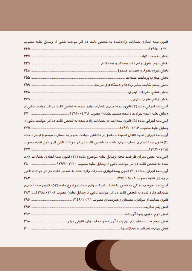 قوانین خاص نموداری حقوقی کیفری چتردانش_004