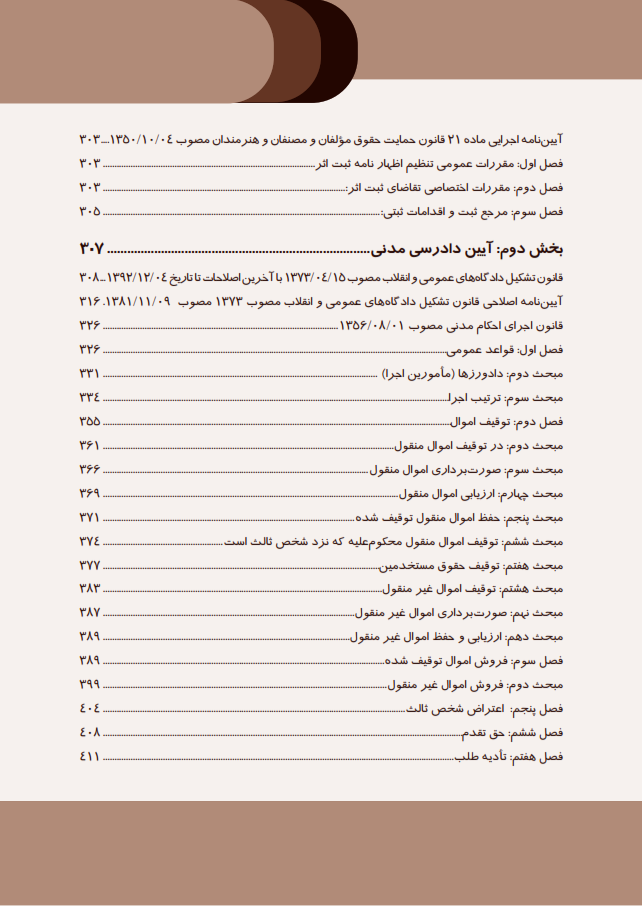 قوانین خاص نموداری حقوقی کیفری چتردانش_005