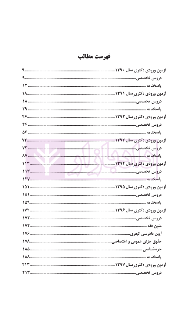 مجموعه آزمون های دکتری جزا و جرم شناسی | دکتر شکری
