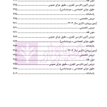 مجموعه آزمون های دکتری جزا و جرم شناسی | دکتر شکری