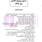 مجموعه آزمون های دکتری جزا و جرم شناسی | دکتر شکری