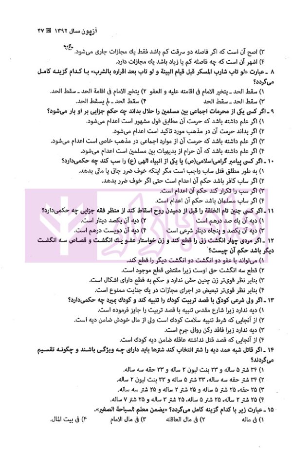 مجموعه آزمون های دکتری جزا و جرم شناسی | دکتر شکری
