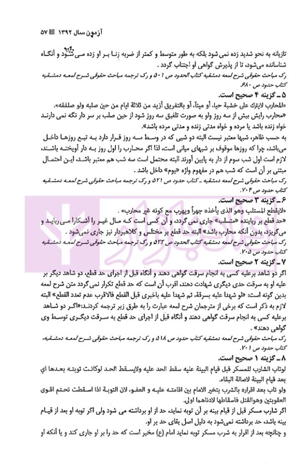 مجموعه آزمون های دکتری جزا و جرم شناسی | دکتر شکری