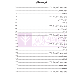 مجموعه آزمون های دکتری حقوق بین الملل عمومی | یحیائی