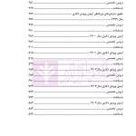 مجموعه آزمون های دکتری حقوق بین الملل عمومی | یحیائی