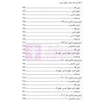 مجموعه آزمون های دکتری حقوق عمومی | احمدی