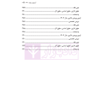 مجموعه آزمون های دکتری حقوق عمومی | احمدی