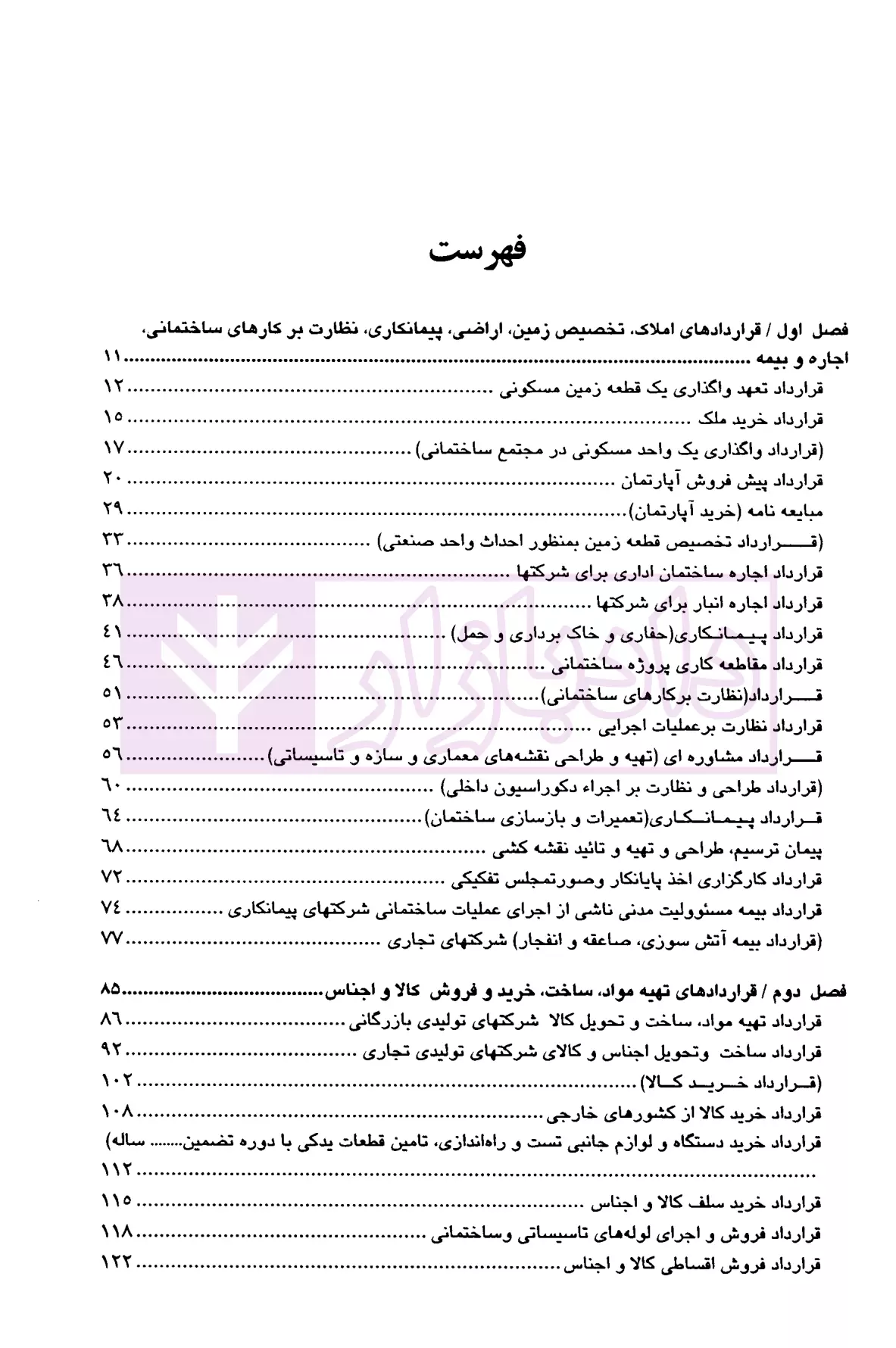 مجموعه قرارداد های سبز بشیری و درخشنده-1