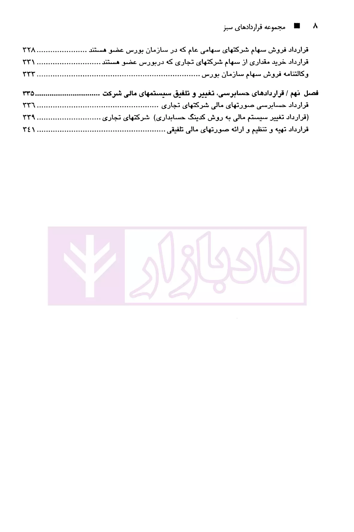 مجموعه قرارداد های سبز بشیری و درخشنده-2