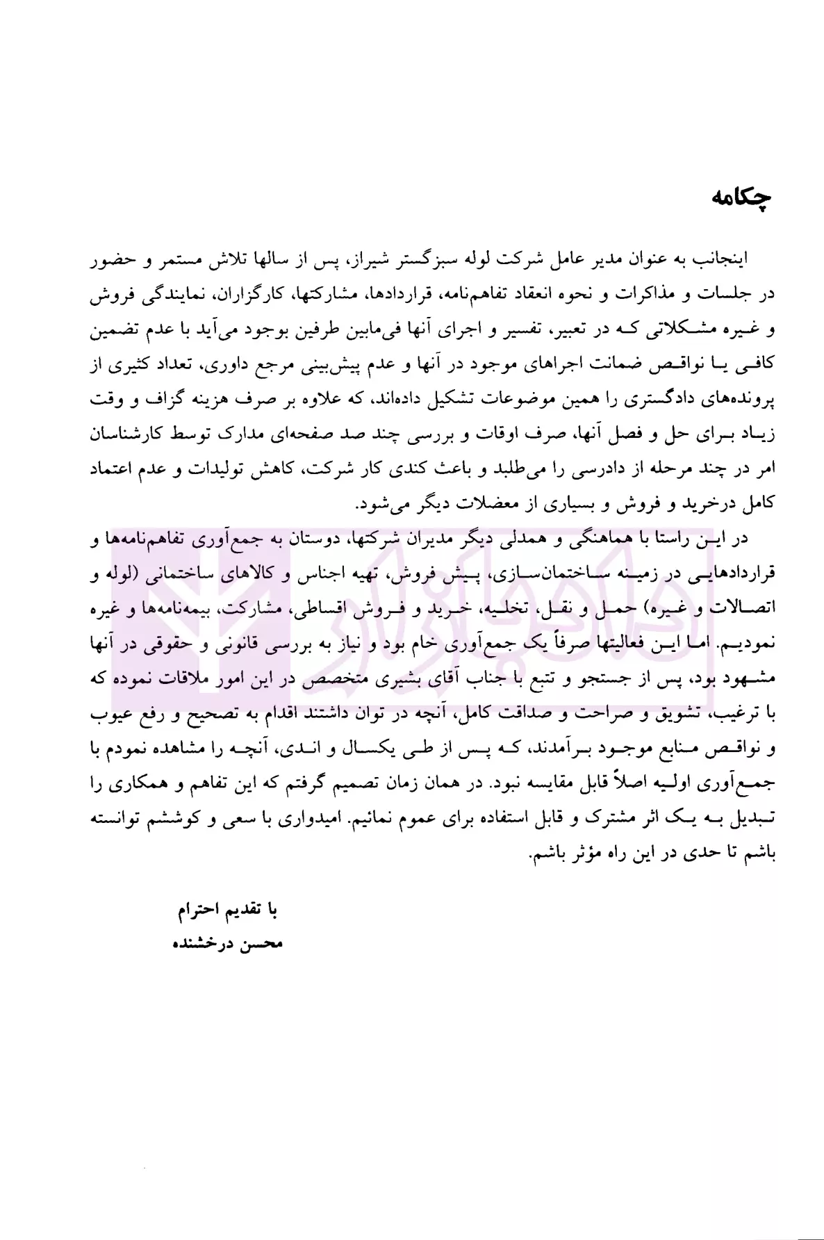 مجموعه قرارداد های سبز بشیری و درخشنده-3