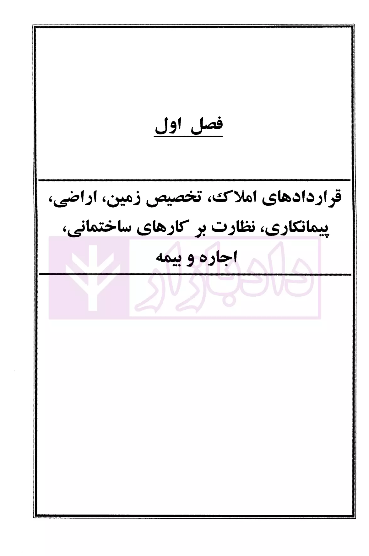 مجموعه قرارداد های سبز بشیری و درخشنده-4