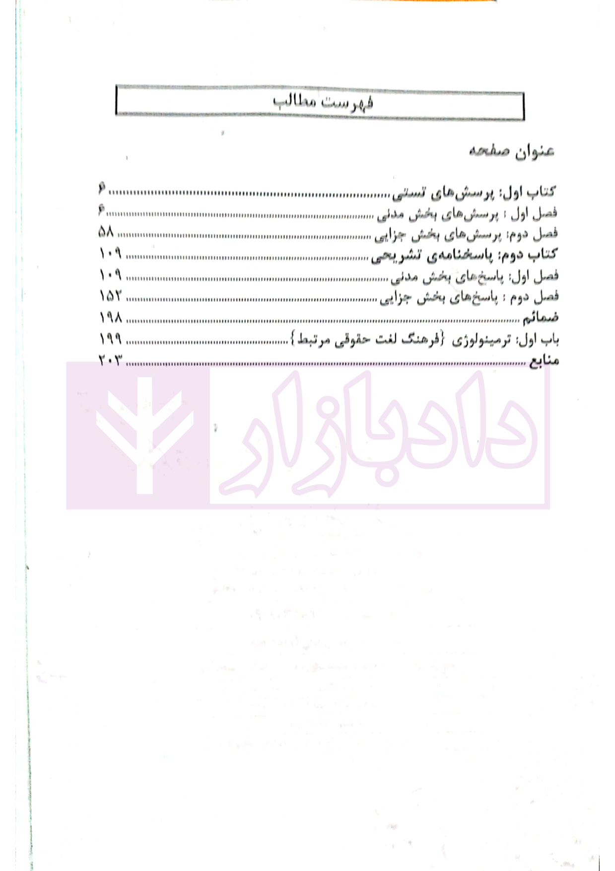 مجموعه پرسش های قواعد فقه سجادی_001