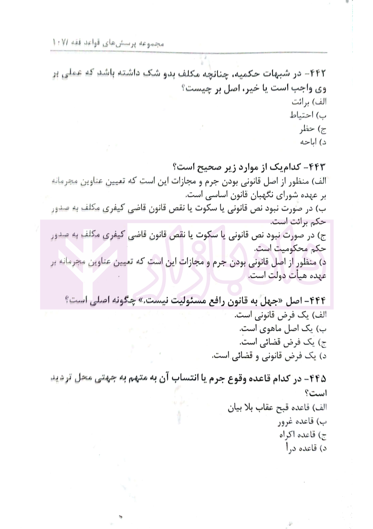 مجموعه پرسش های قواعد فقه سجادی_002