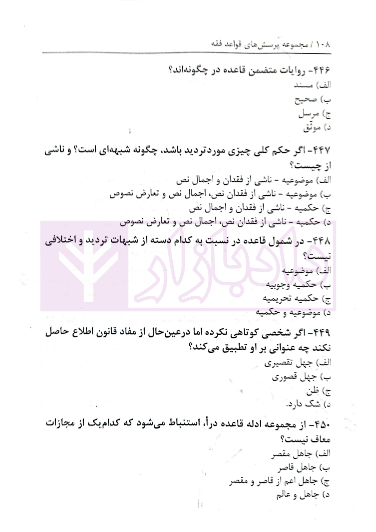 مجموعه پرسش های قواعد فقه سجادی_003