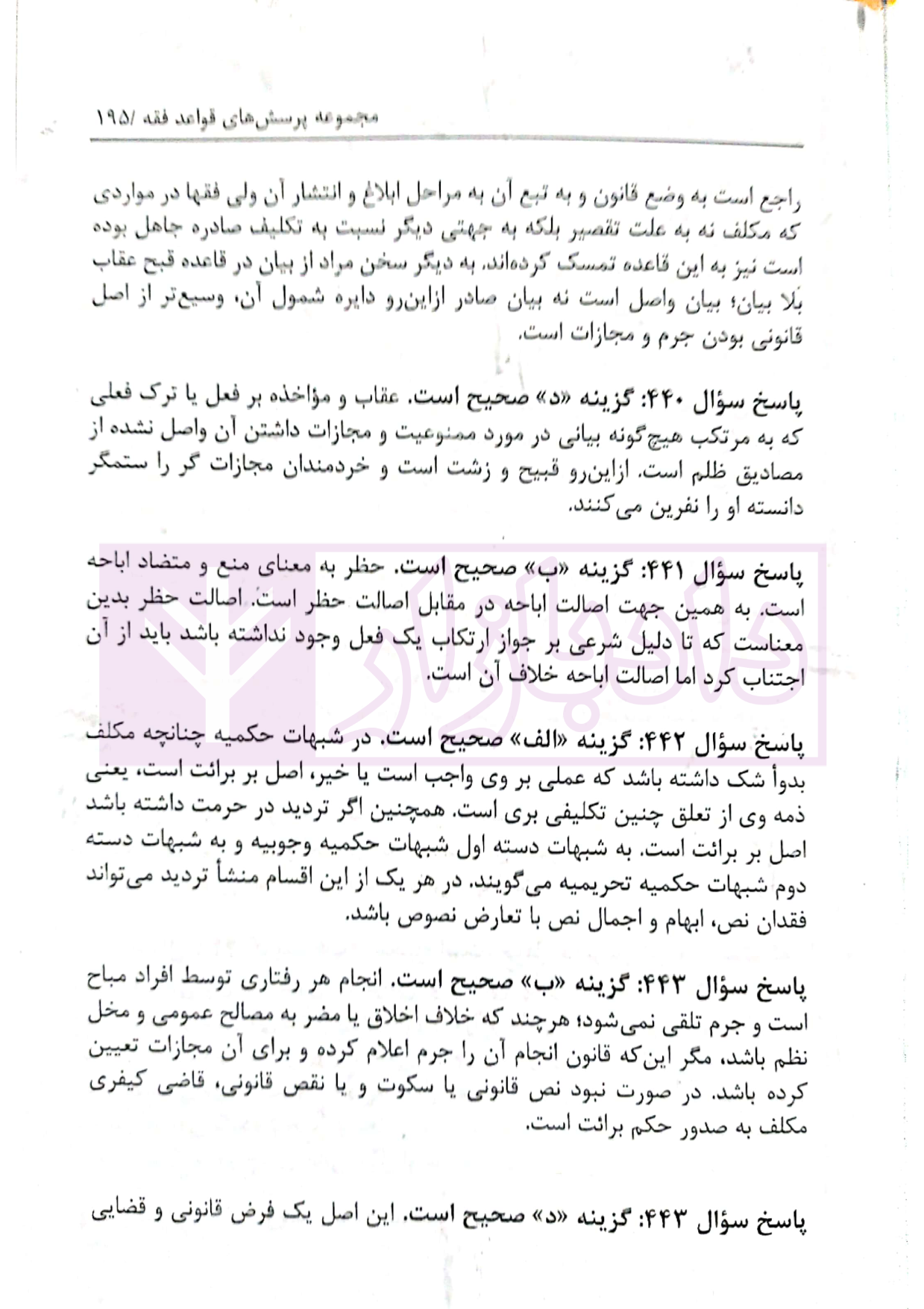 مجموعه پرسش های قواعد فقه سجادی_004