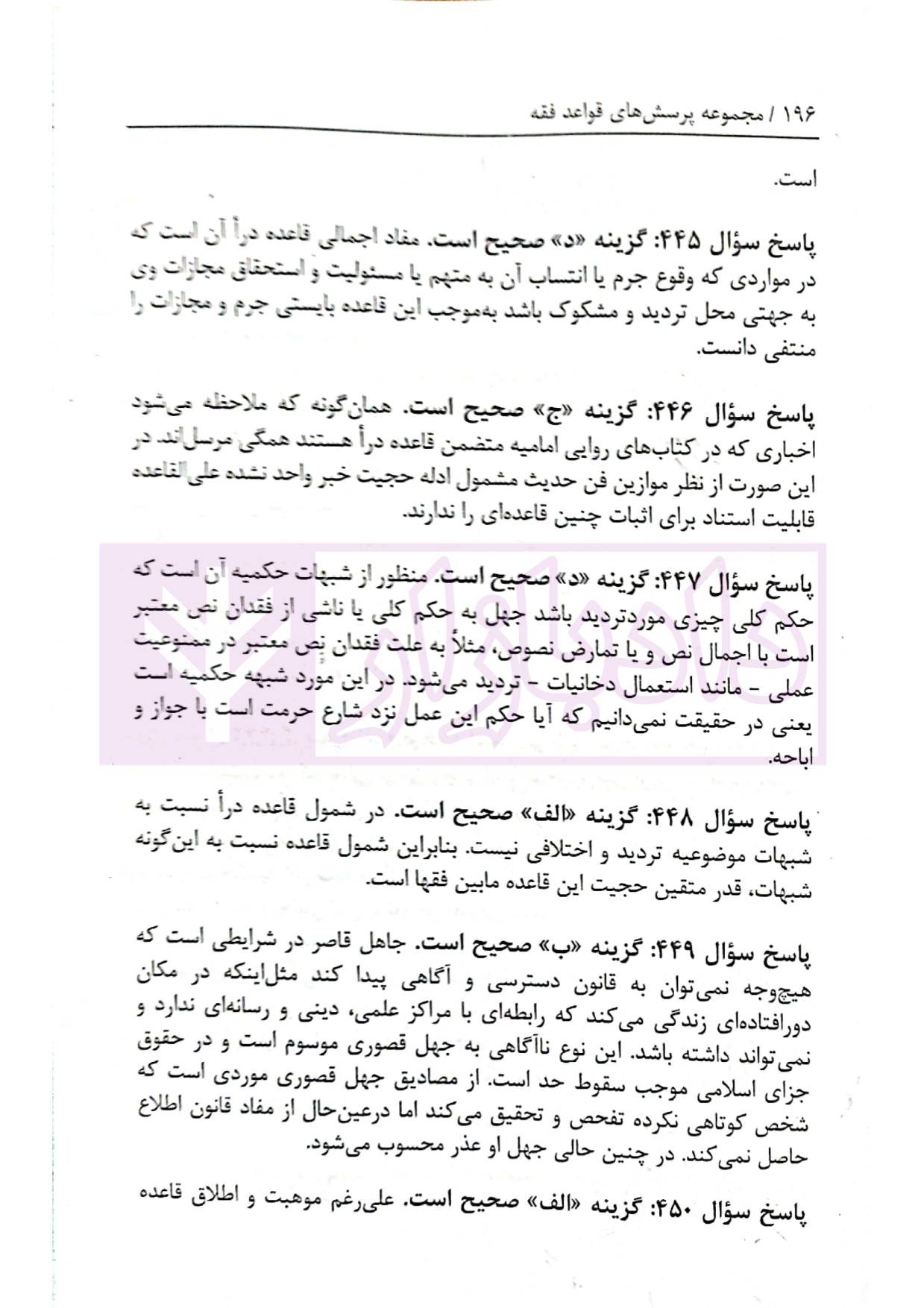 مجموعه پرسش های قواعد فقه سجادی_005